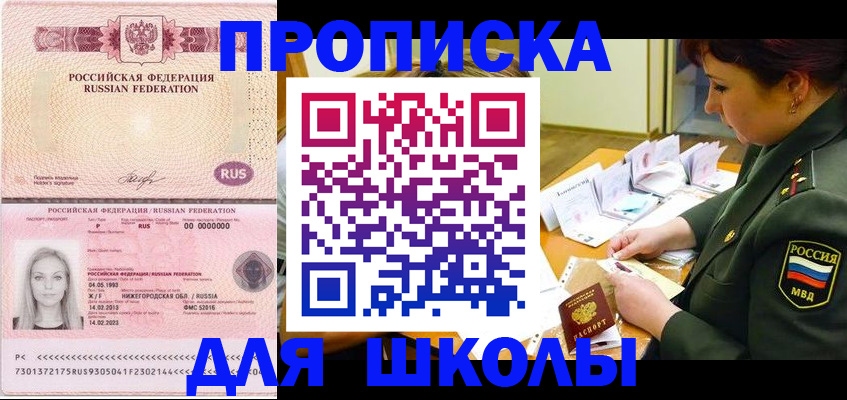 прописка 2025 в Окуловке